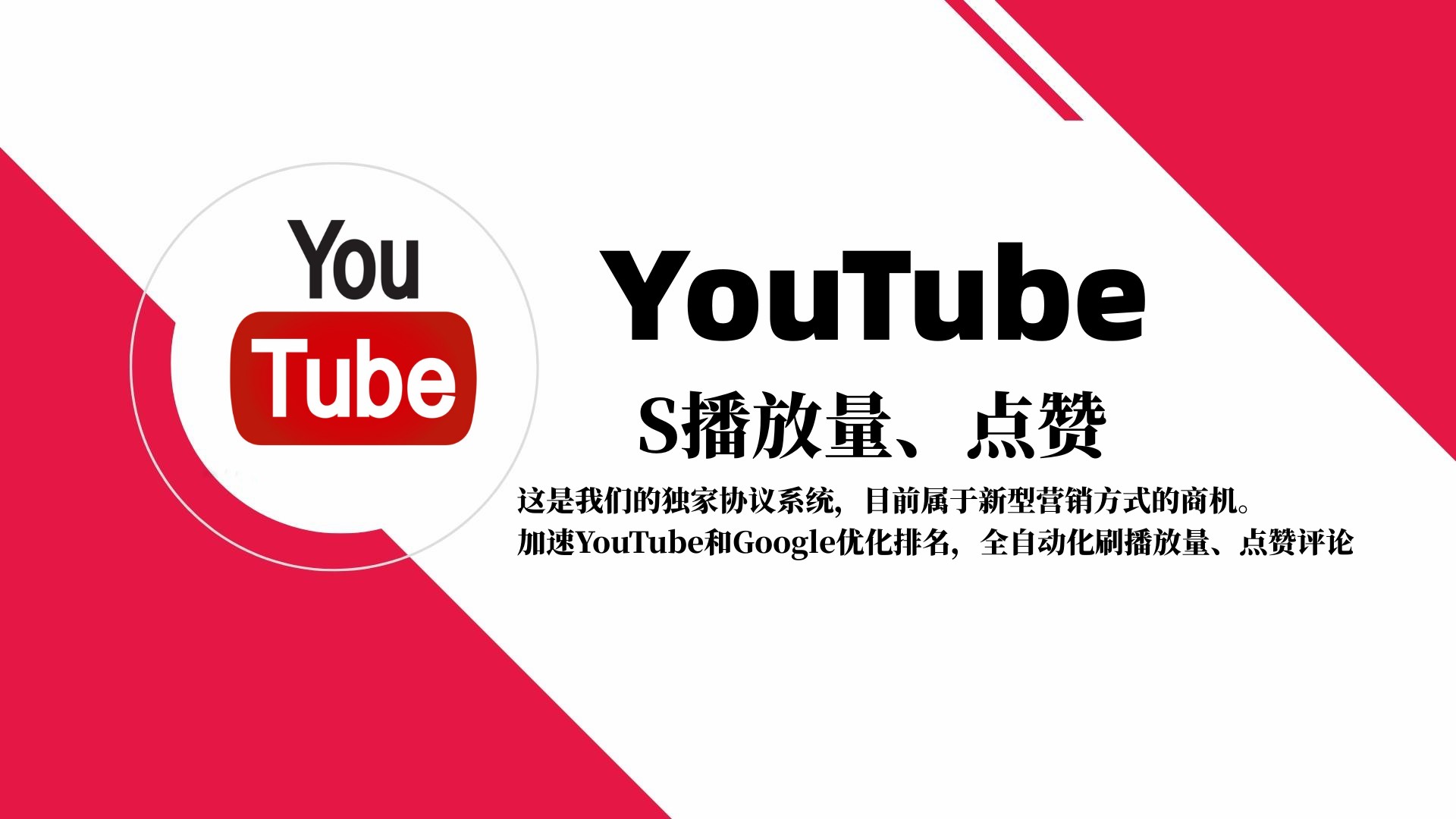 YouTube批量短视频营销,排名Google首页,抢占海外市场